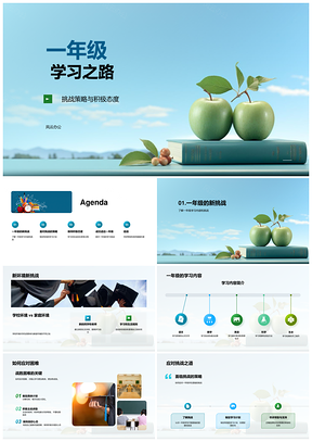 一年级学习挑战计划家校伴学健康习惯自励PPT模板