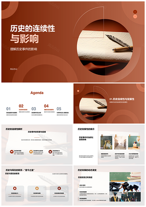 古今卷轴映照历史延续PPT模板