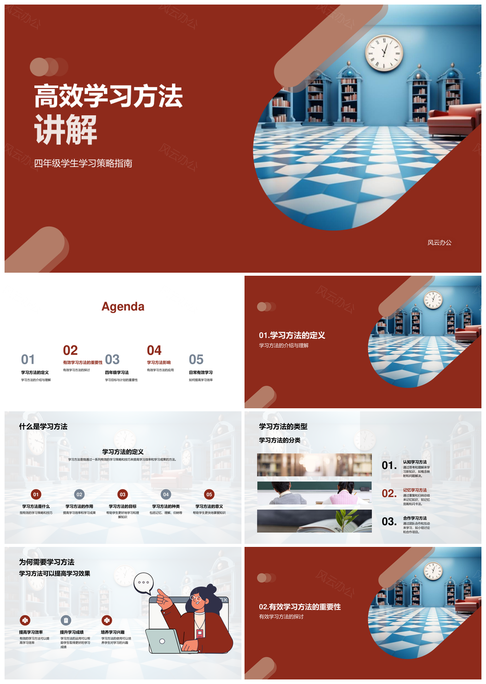 四年级高效学习方法策略效率目标计划PPT模板