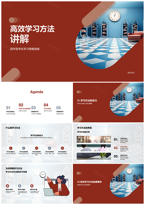 四年级高效学习方法策略效率目标计划PPT模板