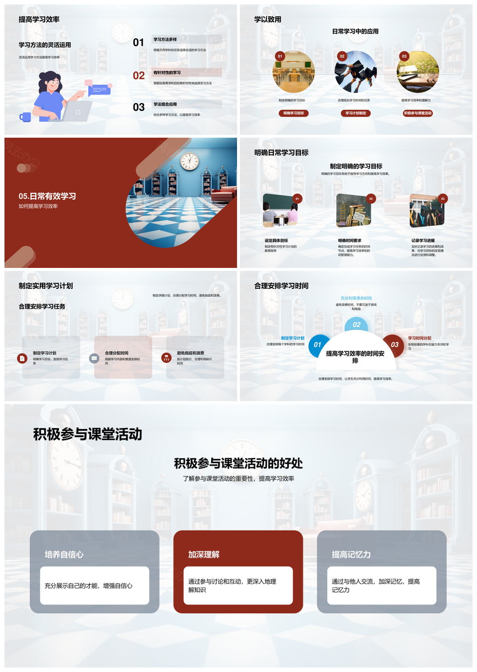 四年级高效学习方法策略效率目标计划PPT模板
