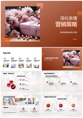 重阳亲情营销策略提升品牌认同案例分析PPT模板
