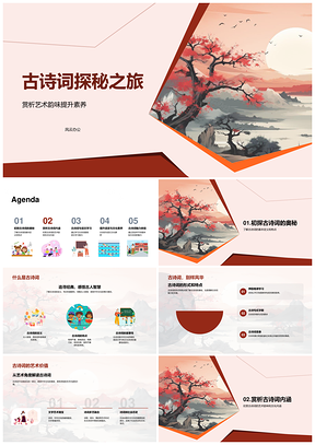 古诗词艺术寻韵中华文化语言素养诵读卷轴PPT模板