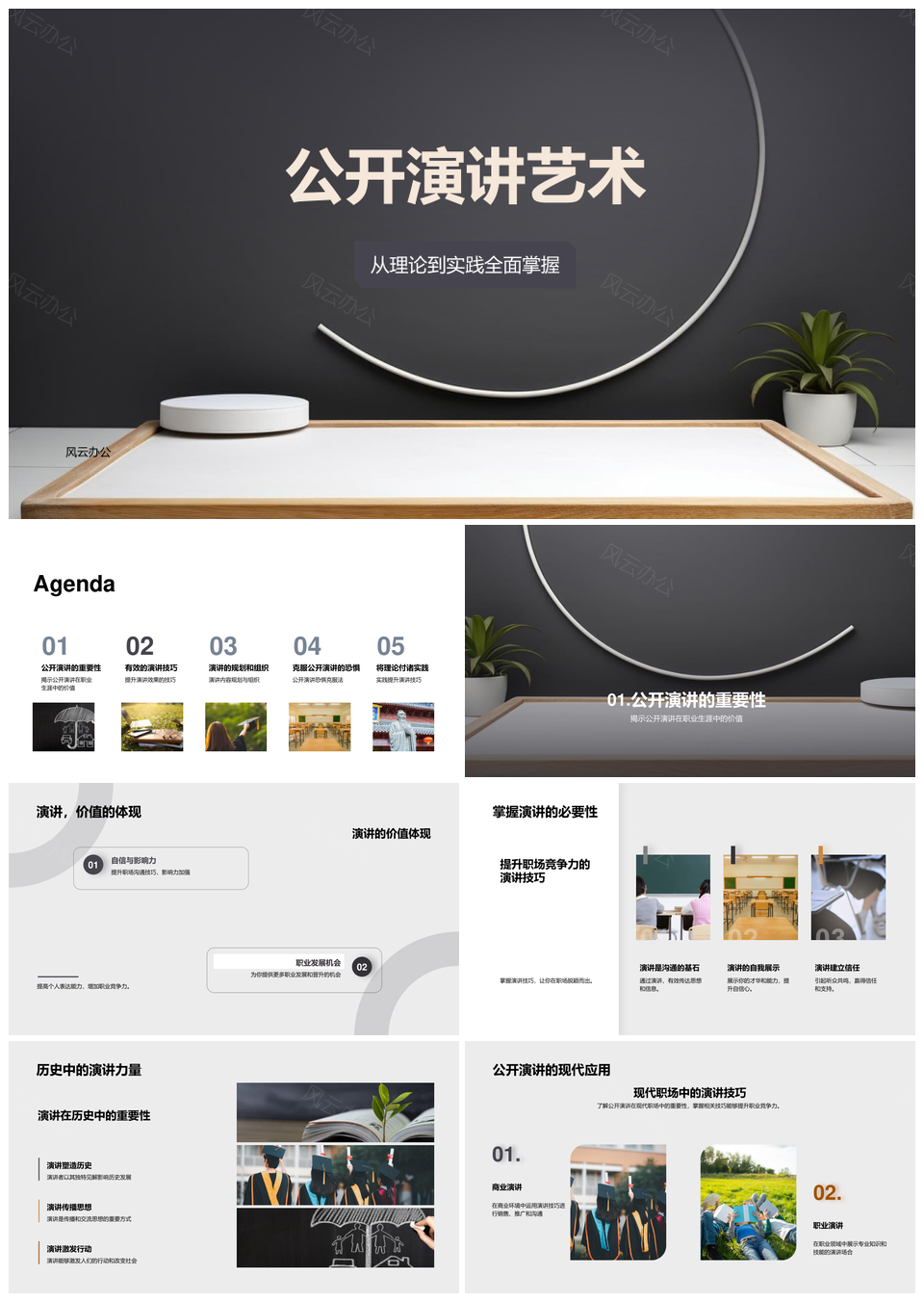 大学通识公开演讲艺术技巧理论与实践PPT模板