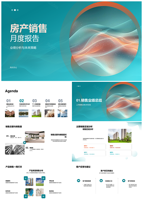 房产销售月度业绩市场区域产品分析策略PPT模板