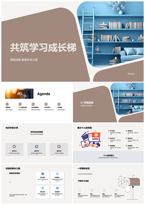 学习成果能力成长进阶梯PPT模板