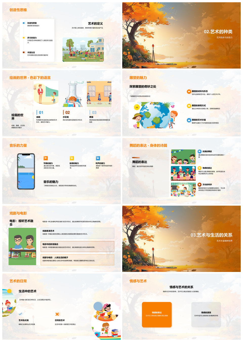 艺术美学多元世界审美艺术形式PPT模板