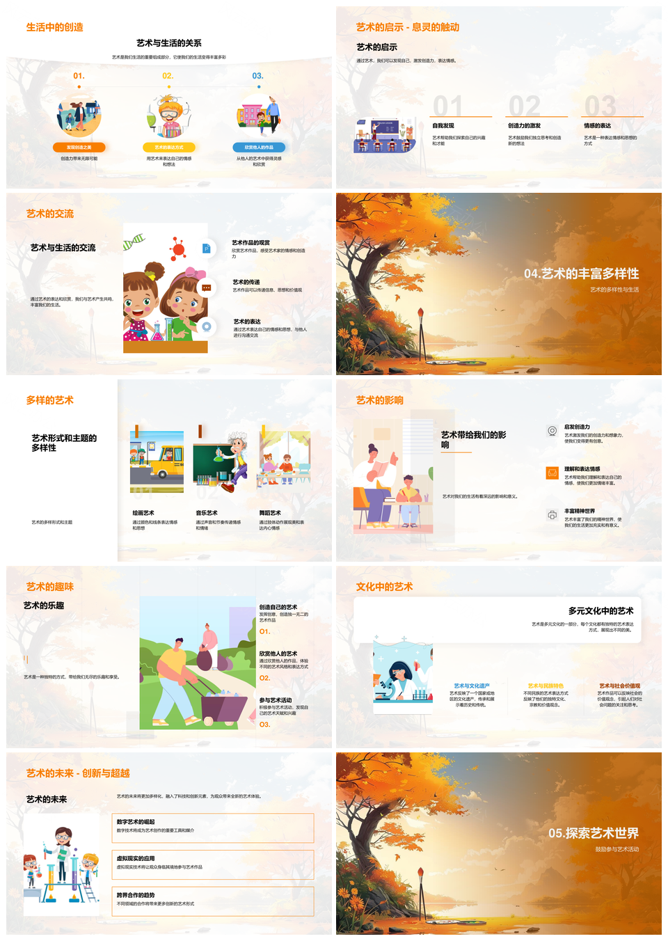 艺术美学多元世界审美艺术形式PPT模板