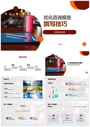 优化咨询报告撰写技巧提升员工报告质量效果PPT模板