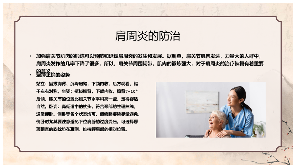 2025水墨笔刷实拍肩周炎中医护理技术PPT模板