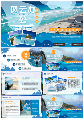 2025蓝色清新三亚旅游风景实景画册PPT模板
