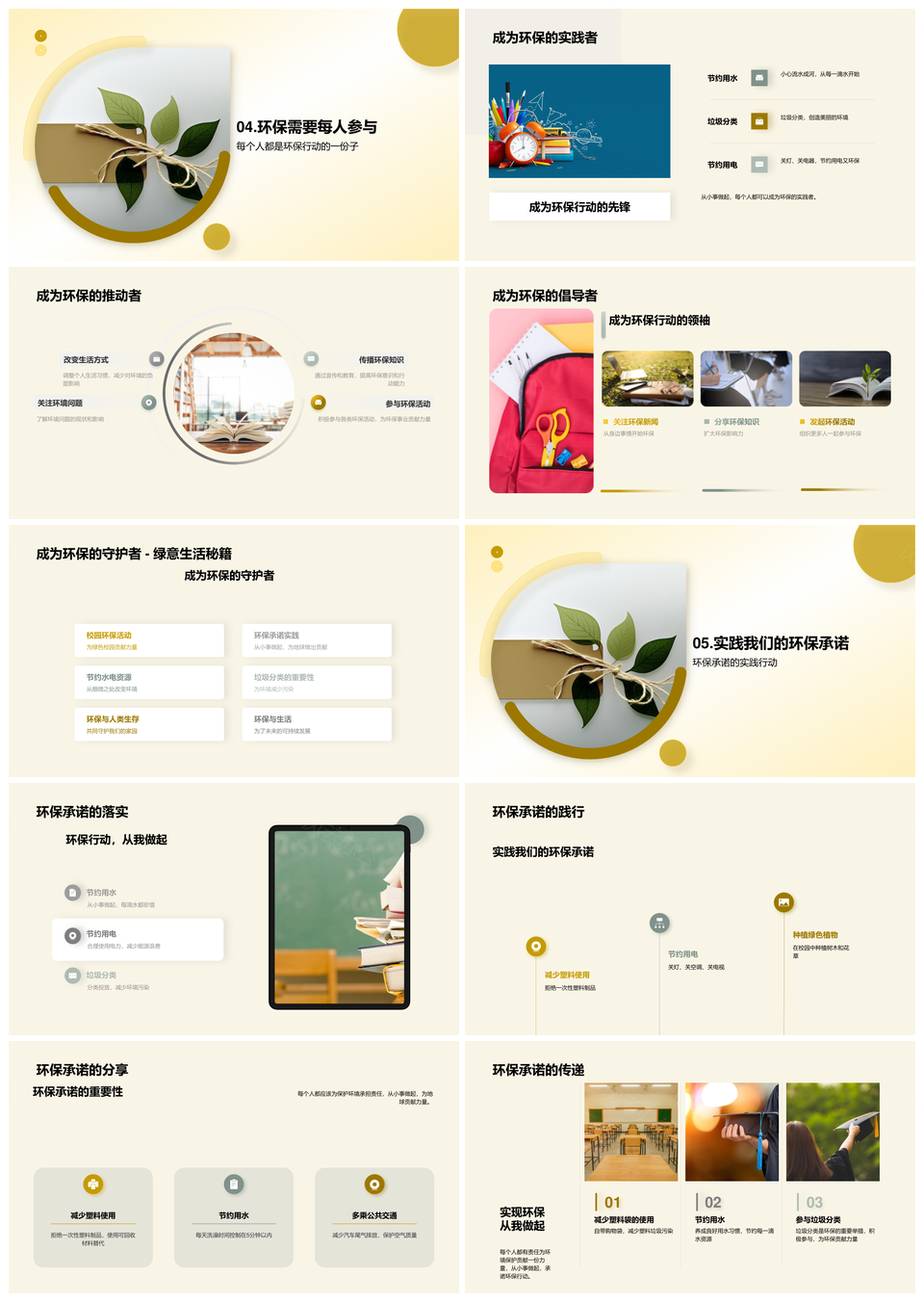 绿色行动齐参与环保教育分类节水节电护生态PPT模板