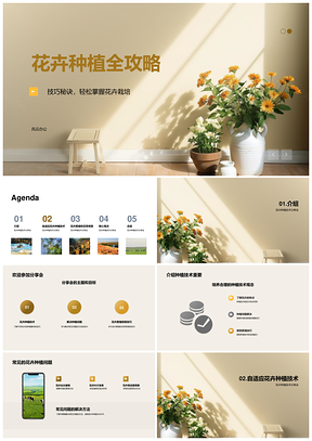 花卉种植技术管理繁殖修剪环境问题解决全攻略PPT模板