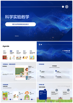 科学实验自然规律演示与素养应用教学PPT模板