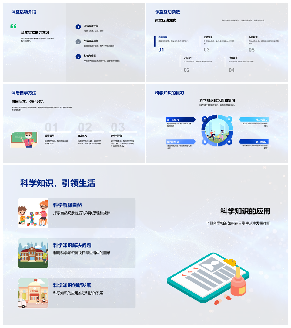 科学实验自然规律演示与素养应用教学PPT模板