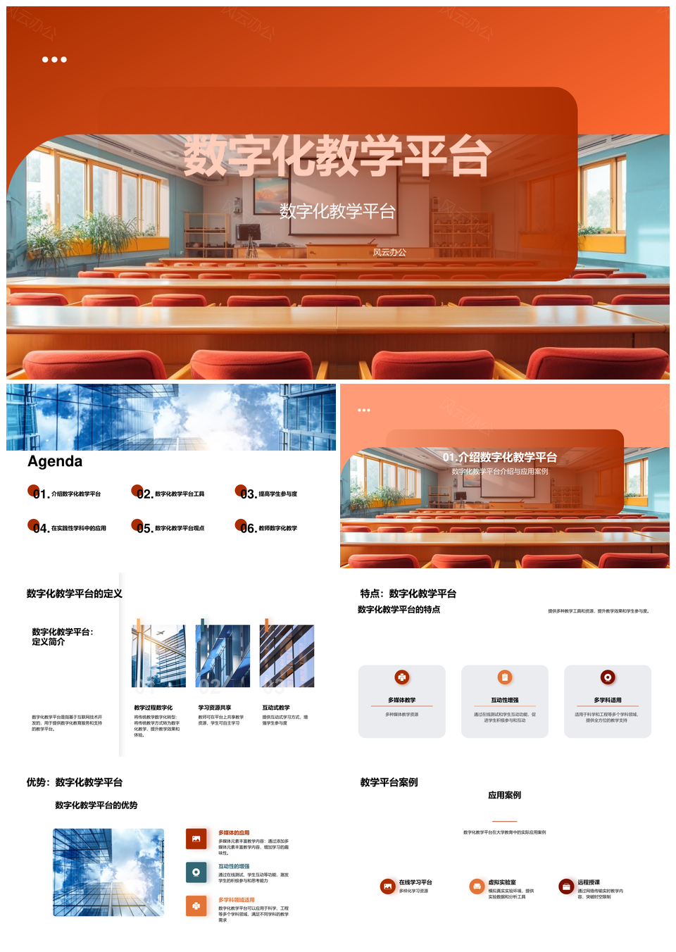 2025大学本科科学数字化教学平台PPT模板