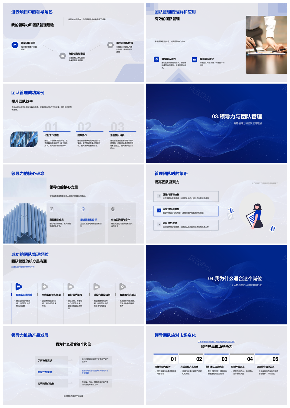 科技产品经理竞聘述职领导力团队管理项目策略PPT模板