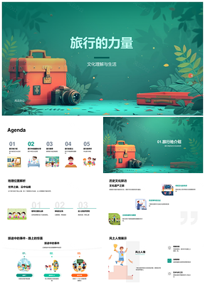 旅行力量拓宽文化视野探知生活地理PPT模板