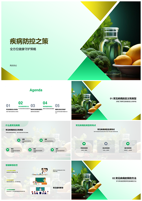 健康饮食运动体检构建疾病防控护盾PPT模板