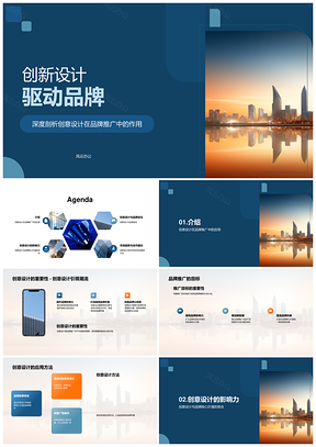 创意设计驱动品牌推广视觉情感影响力PPT模板