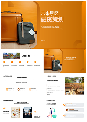未来景区融资策划旅游业趋势未来派城市景观PPT模板