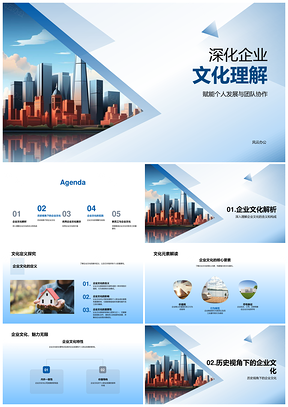 房地产企业文化驱动新员工团队协作与职业发展PPT模板