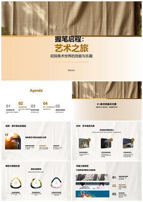 美术初学者握笔启程描绘线条形色空间PPT模板
