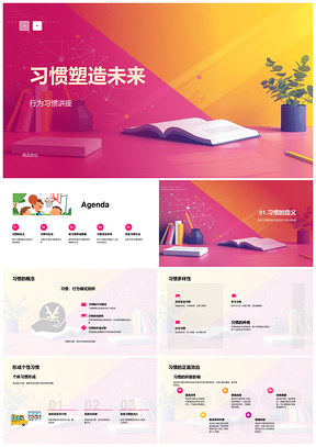 良好习惯教育成就未来目标行为PPT模板