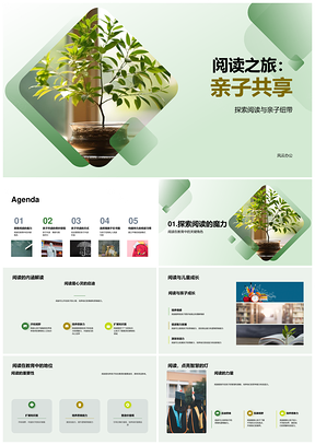 亲子共读育成长家长伴读书香路PPT模板