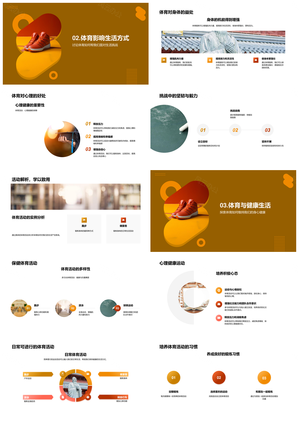 体育助力健康生活身心乐趣关联PPT模板