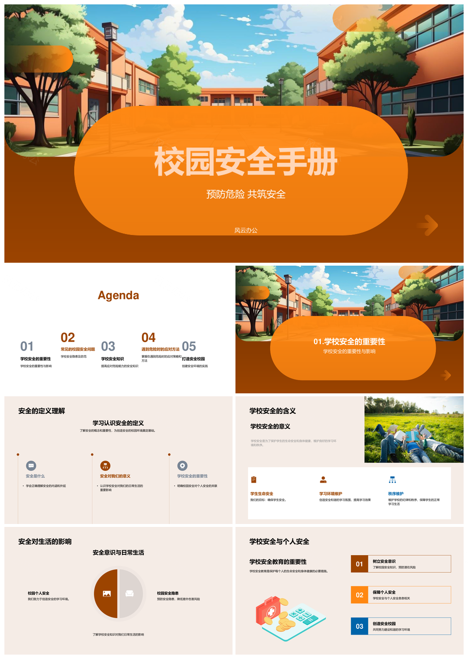 校园安全预防教育消防地震逃生防陌生人PPT模板