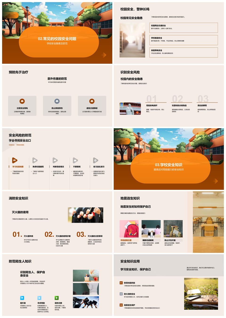 校园安全预防教育消防地震逃生防陌生人PPT模板