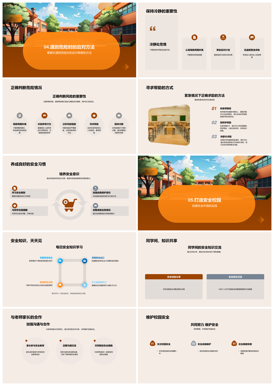 校园安全预防教育消防地震逃生防陌生人PPT模板