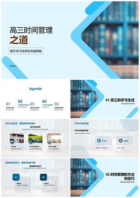 高三时间管理提效规划分配平衡挑战PPT模板