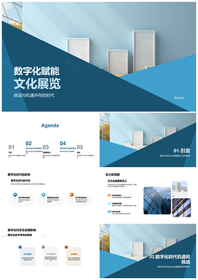 数字驱动文化会展服务创新赋能PPT模板