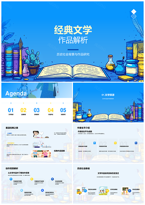 经典文学作品创作历史流派主题象征叙事研究PPT模板