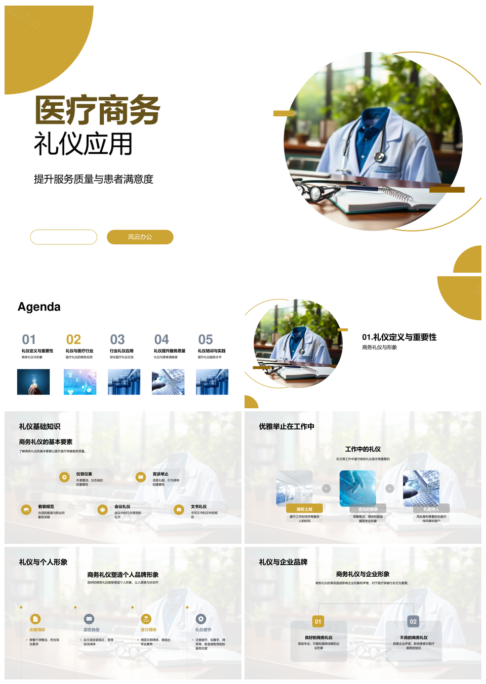 医疗商务礼仪培训提升服务患者满意度PPT模板