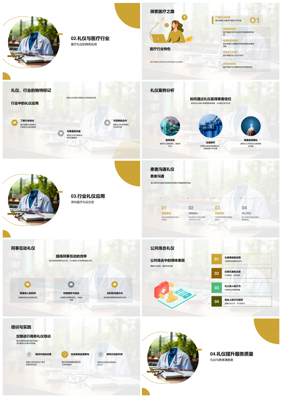 医疗商务礼仪培训提升服务患者满意度PPT模板