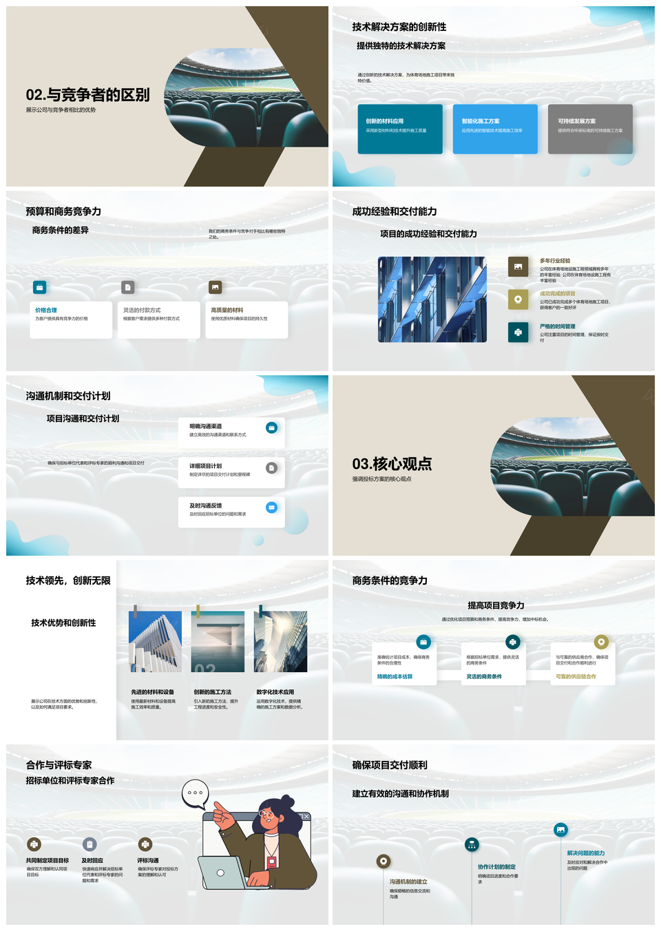 领跑体育场施工项目投标演示竞标PPT模板