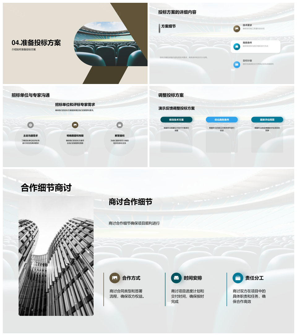 领跑体育场施工项目投标演示竞标PPT模板