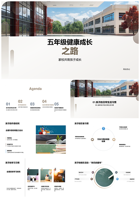 五年级家校共育健康习惯成长路PPT模板