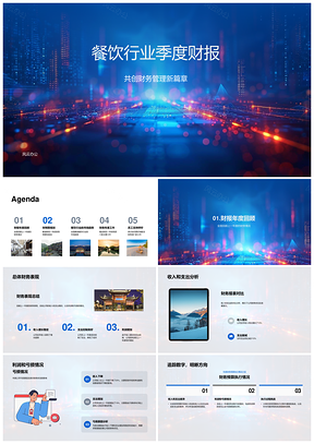 餐饮行业季度财报财务收支利润预算趋势竞争回报PPT模板