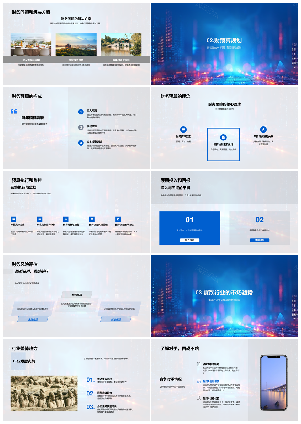 餐饮行业季度财报财务收支利润预算趋势竞争回报PPT模板