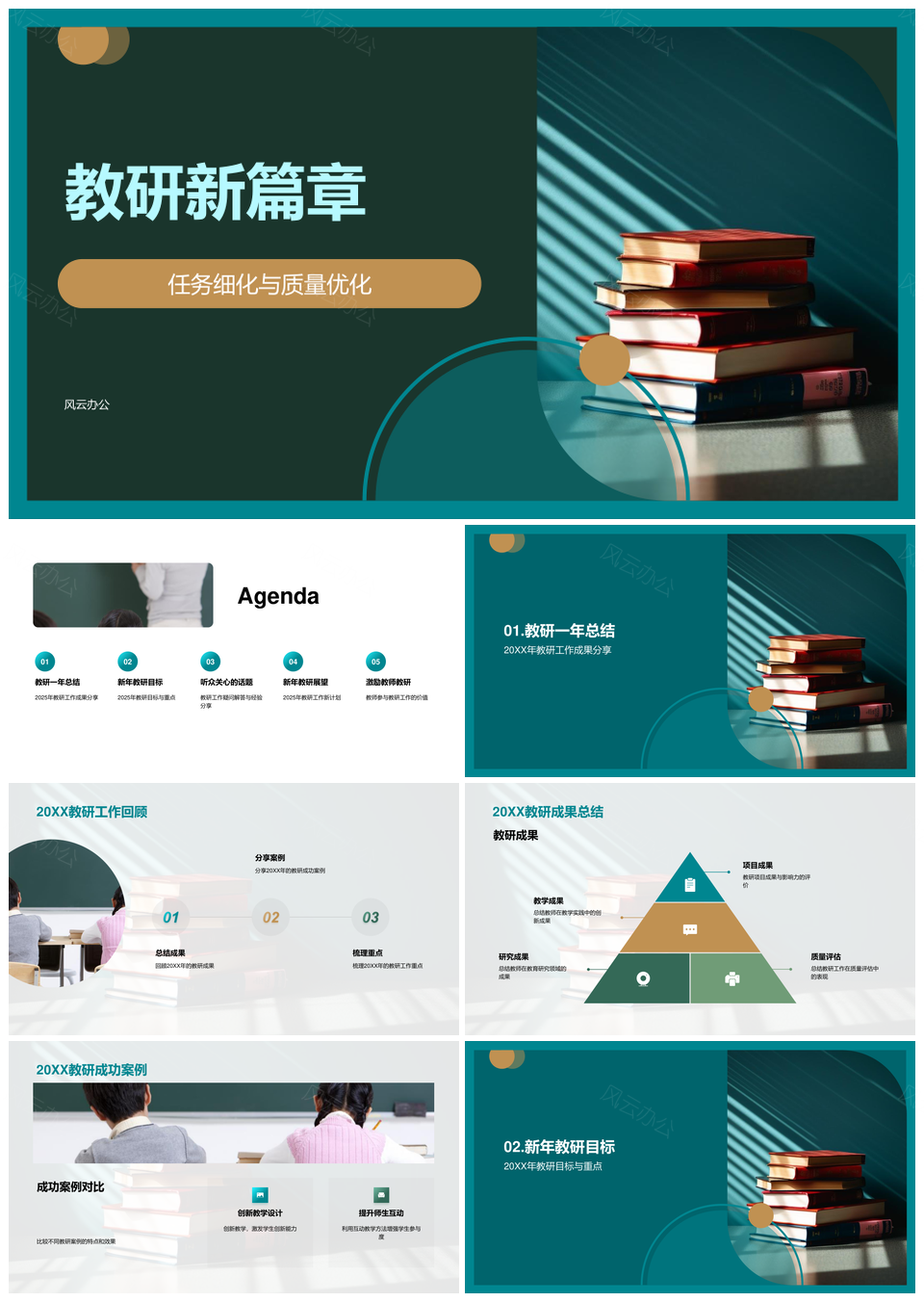 2025教研年终总结新年目标展望激励高效PPT模板
