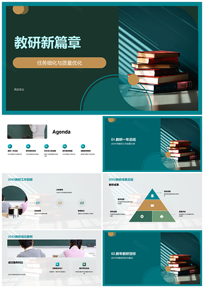 2025教研年终总结新年目标展望激励高效PPT模板