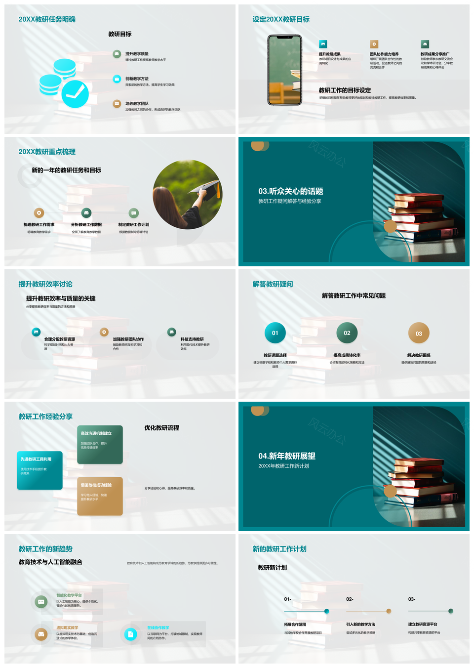 2025教研年终总结新年目标展望激励高效PPT模板