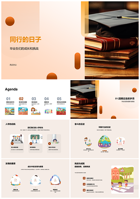 毕业生成长挑战典礼学子扬帽启航PPT模板