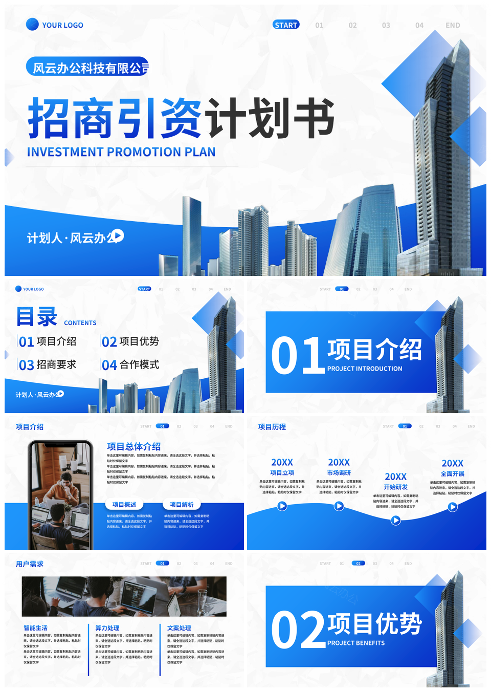 2025实景建筑高级现代招商引资商业计划书PPT模板