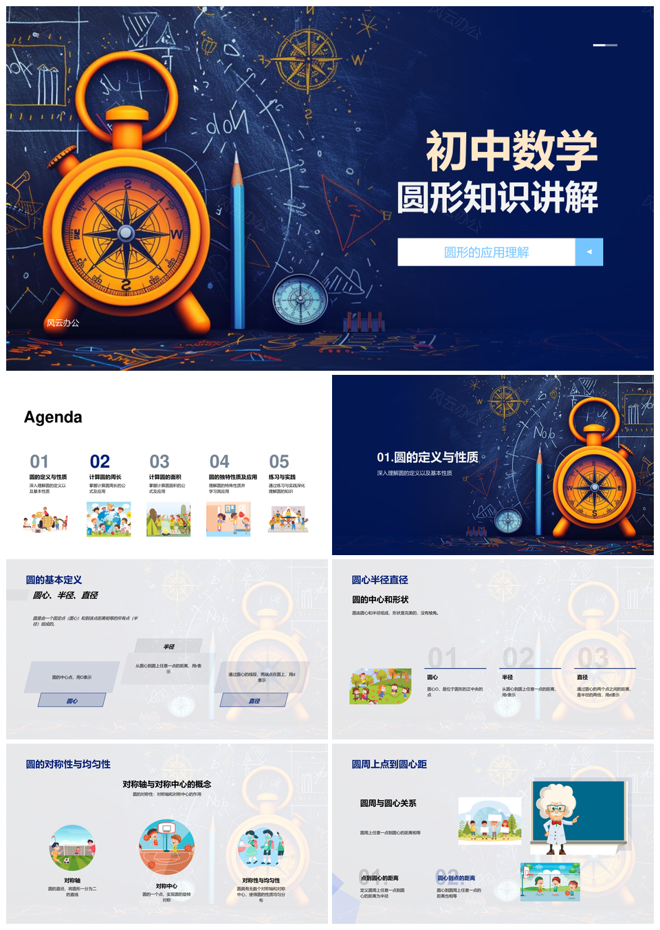 初中数学圆定义性质周长面积教学课件