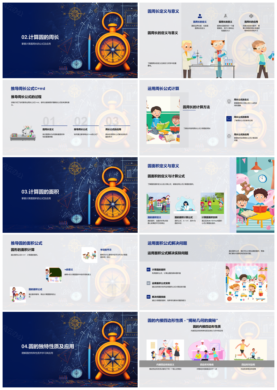 初中数学圆定义性质周长面积教学课件